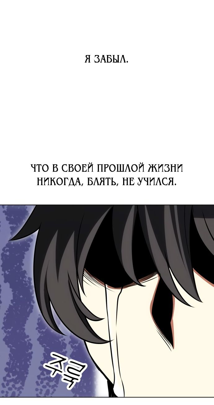 Read Я убил игрока академии RU Manga Online