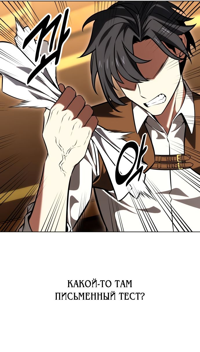 Read Я убил игрока академии RU Manga Online
