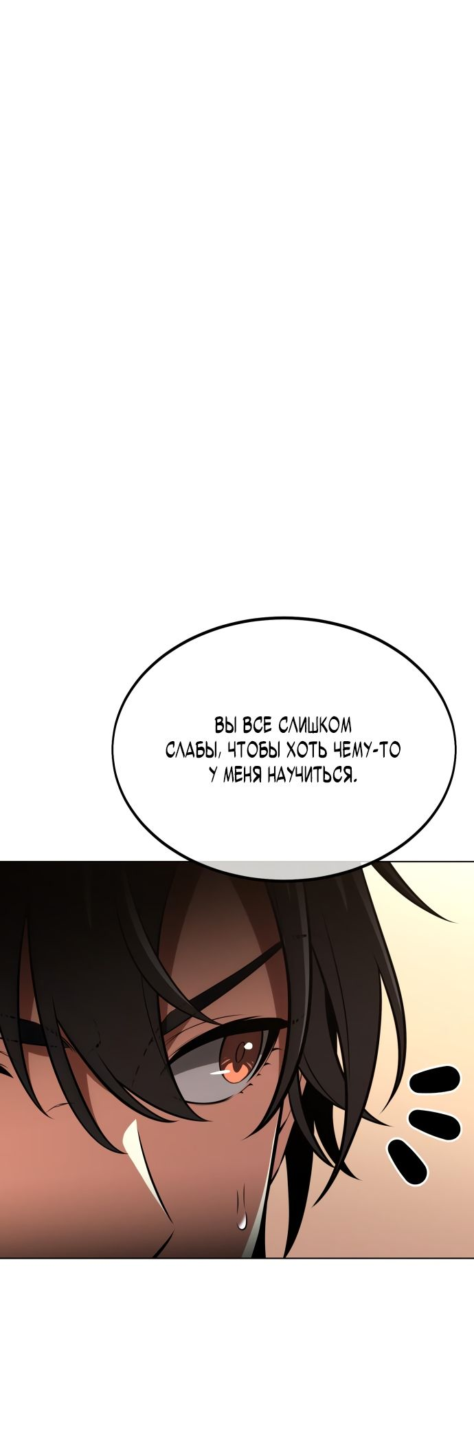 Read Я убил игрока академии RU Manga Online