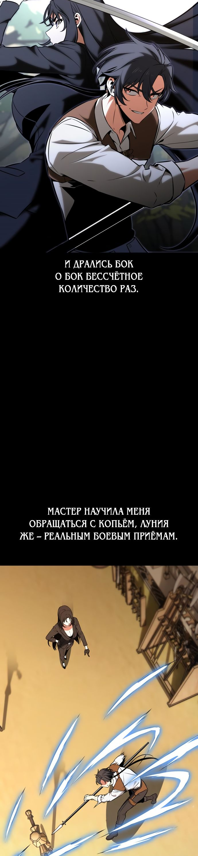 Read Я убил игрока академии RU Manga Online