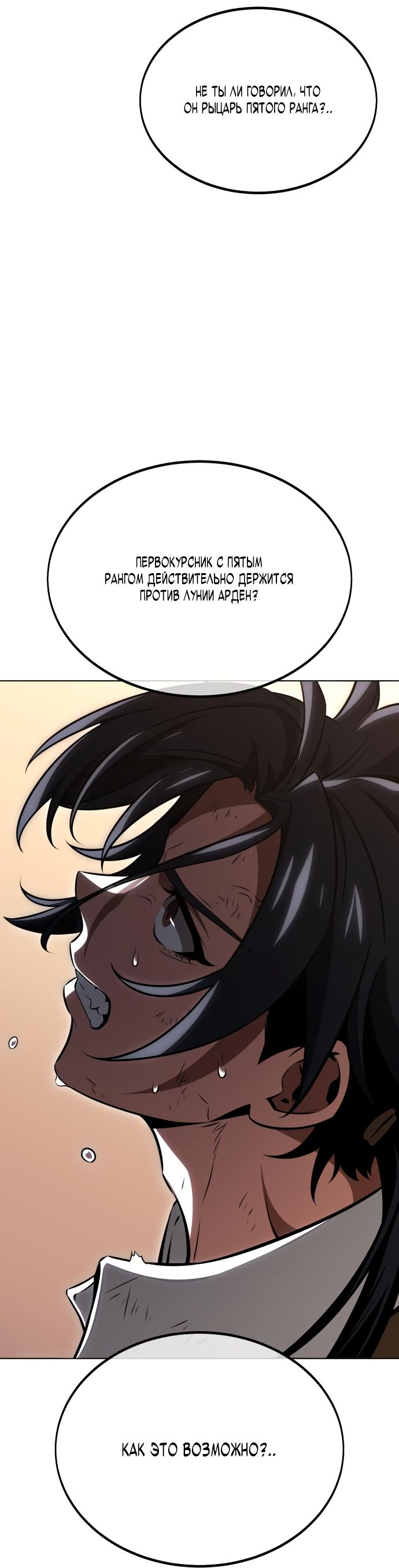 Read Я убил игрока академии RU Manga Online