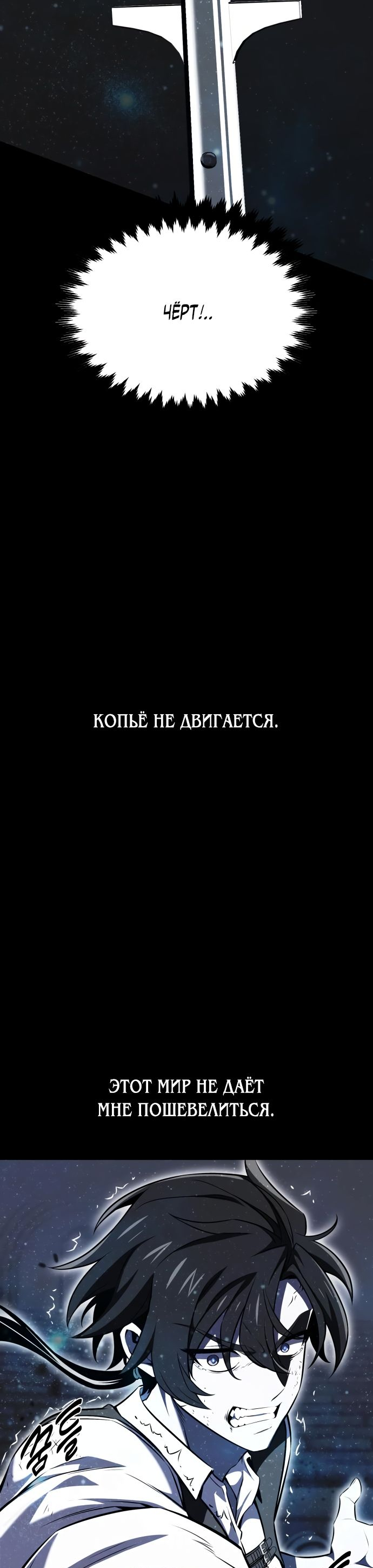 Read Я убил игрока академии RU Manga Online