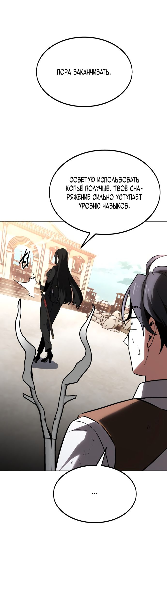 Read Я убил игрока академии RU Manga Online