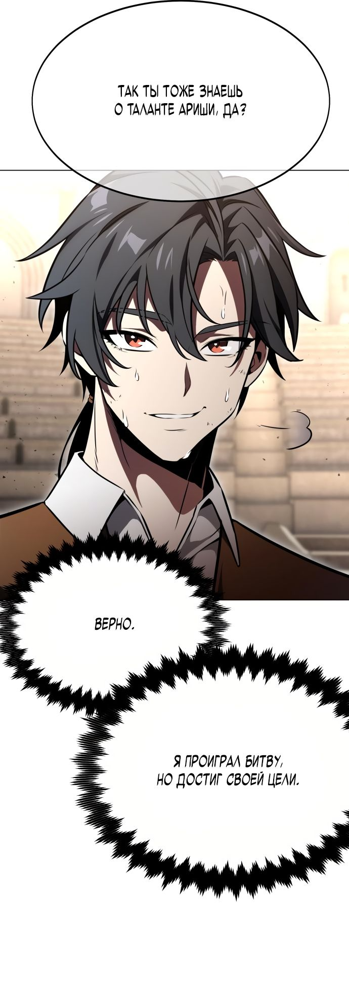 Read Я убил игрока академии RU Manga Online