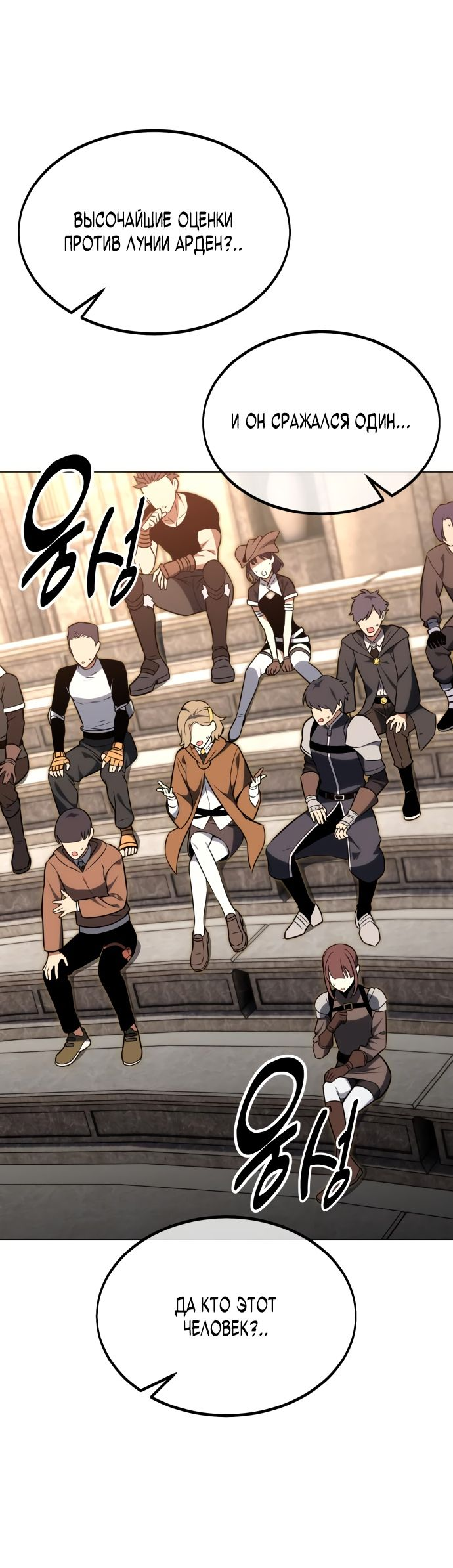 Read Я убил игрока академии RU Manga Online