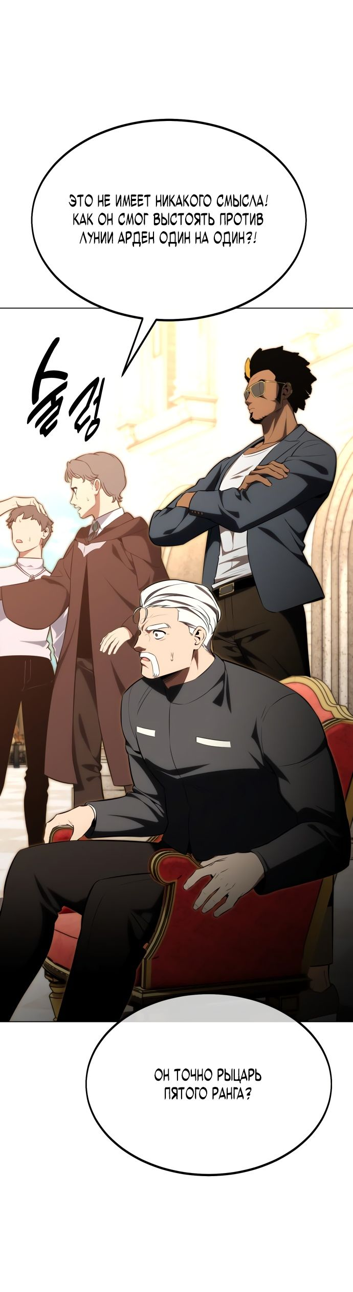 Read Я убил игрока академии RU Manga Online