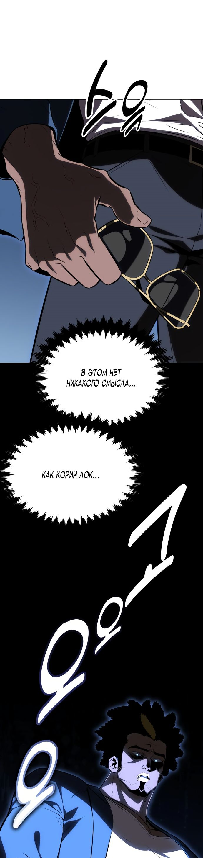 Read Я убил игрока академии RU Manga Online