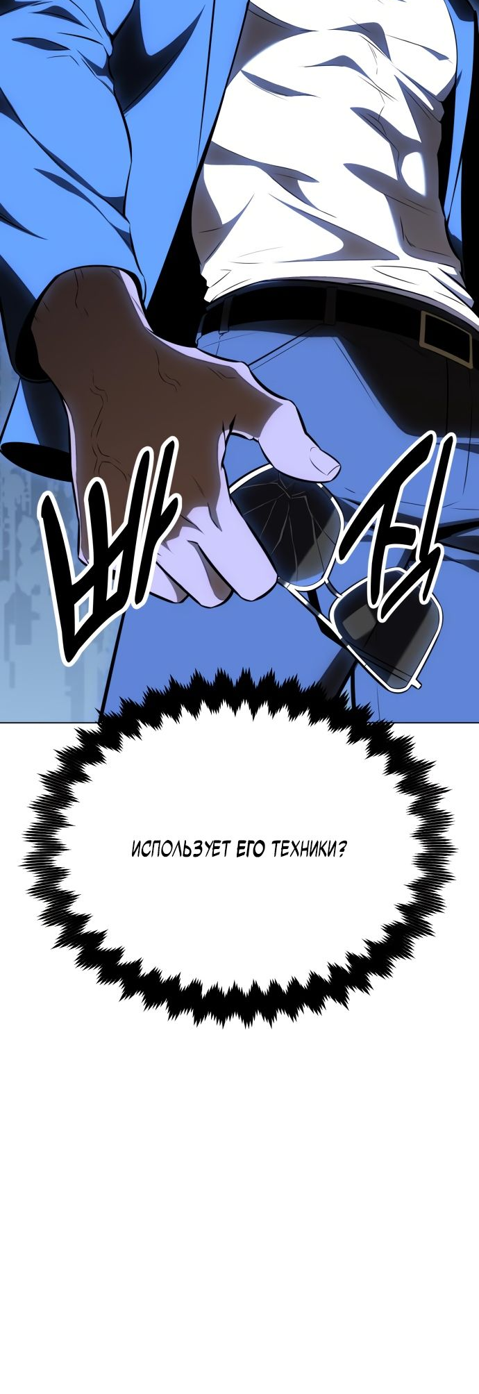 Read Я убил игрока академии RU Manga Online