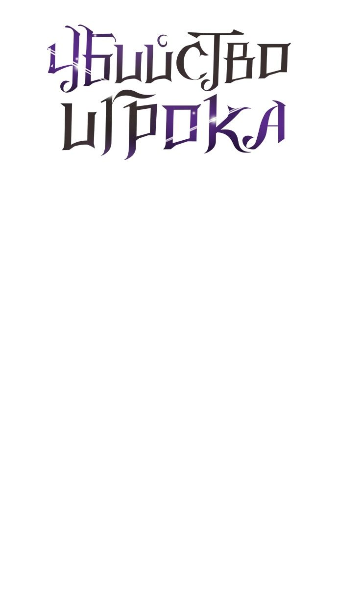 Read Я убил игрока академии RU Manga Online