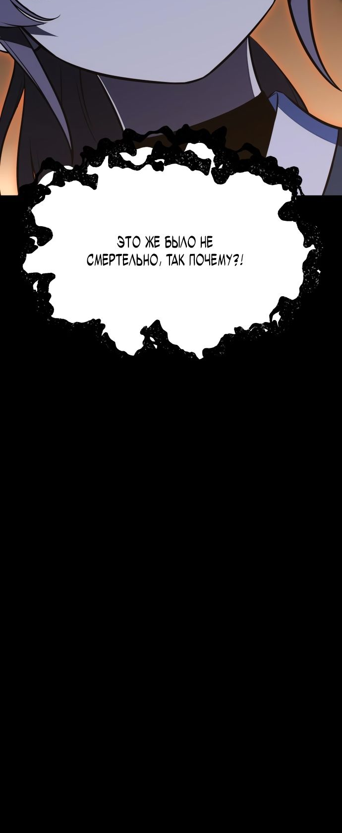 Read Я убил игрока академии RU Manga Online