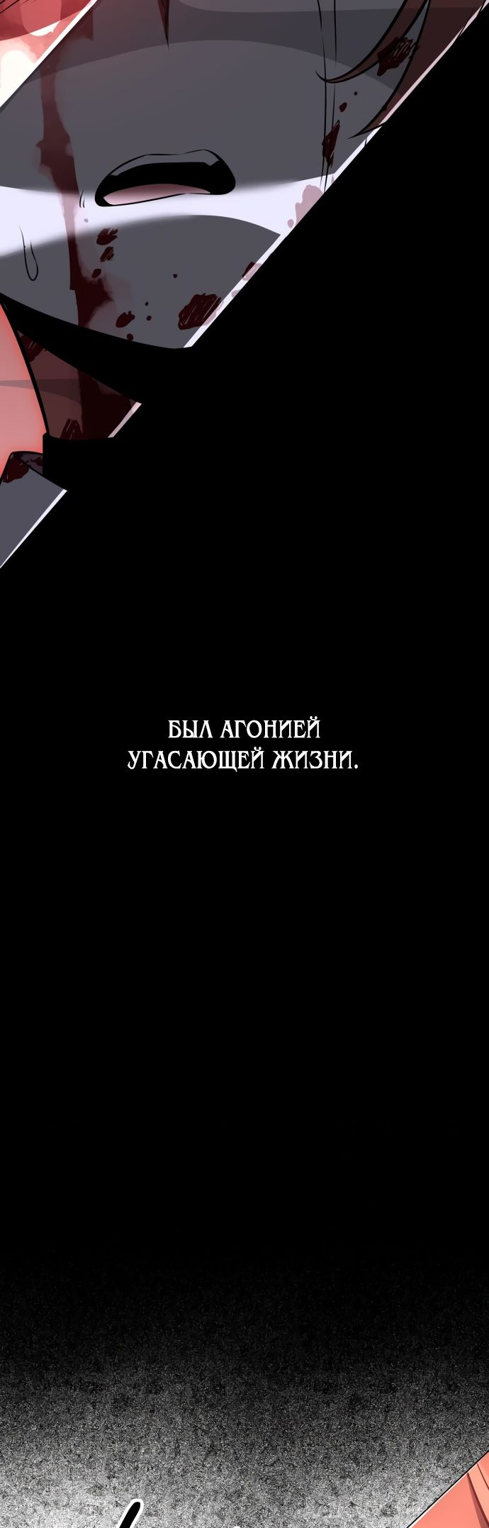 Read Я убил игрока академии RU Manga Online