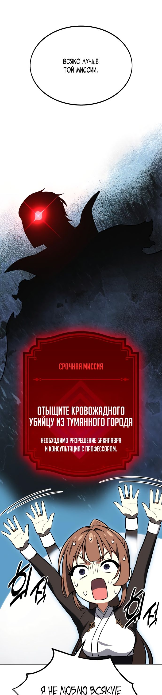 Read Я убил игрока академии RU Manga Online