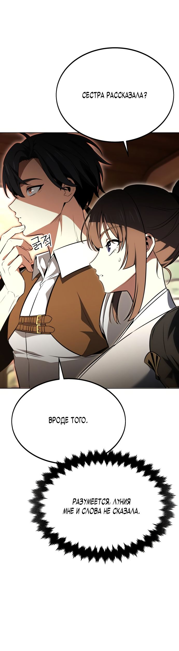 Read Я убил игрока академии RU Manga Online