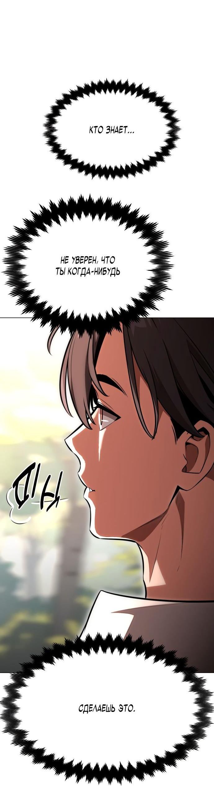 Read Я убил игрока академии RU Manga Online