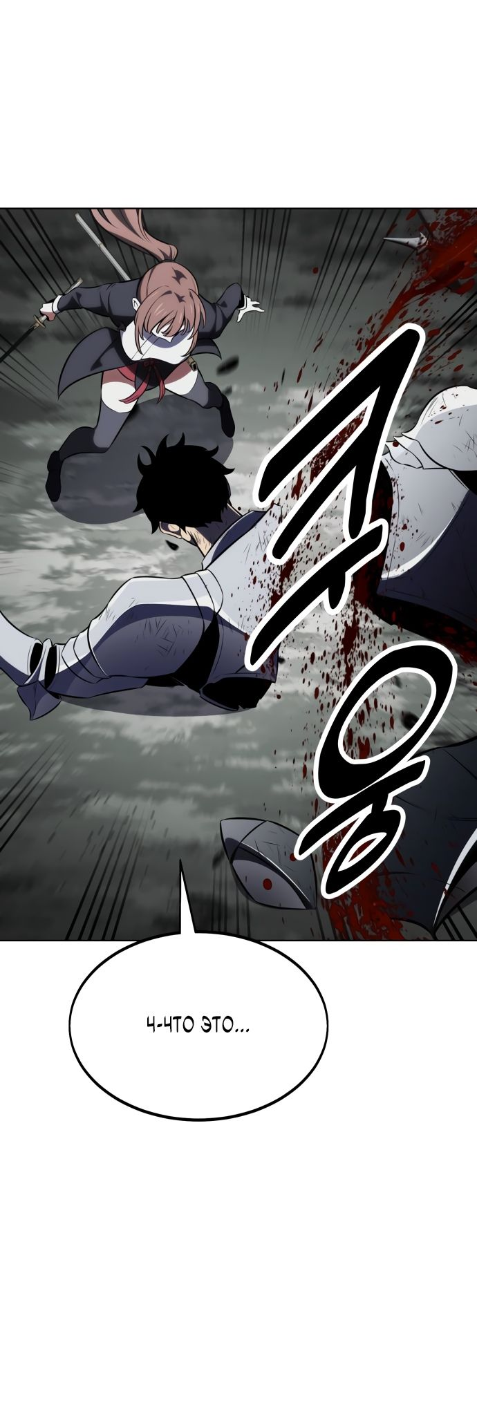Read Я убил игрока академии RU Manga Online
