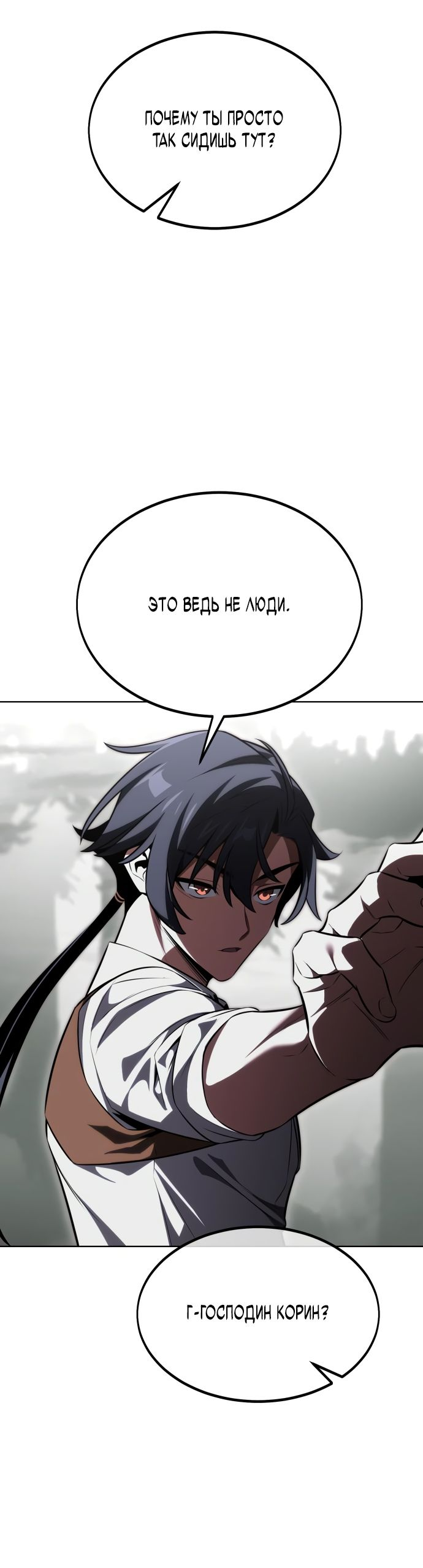 Read Я убил игрока академии RU Manga Online