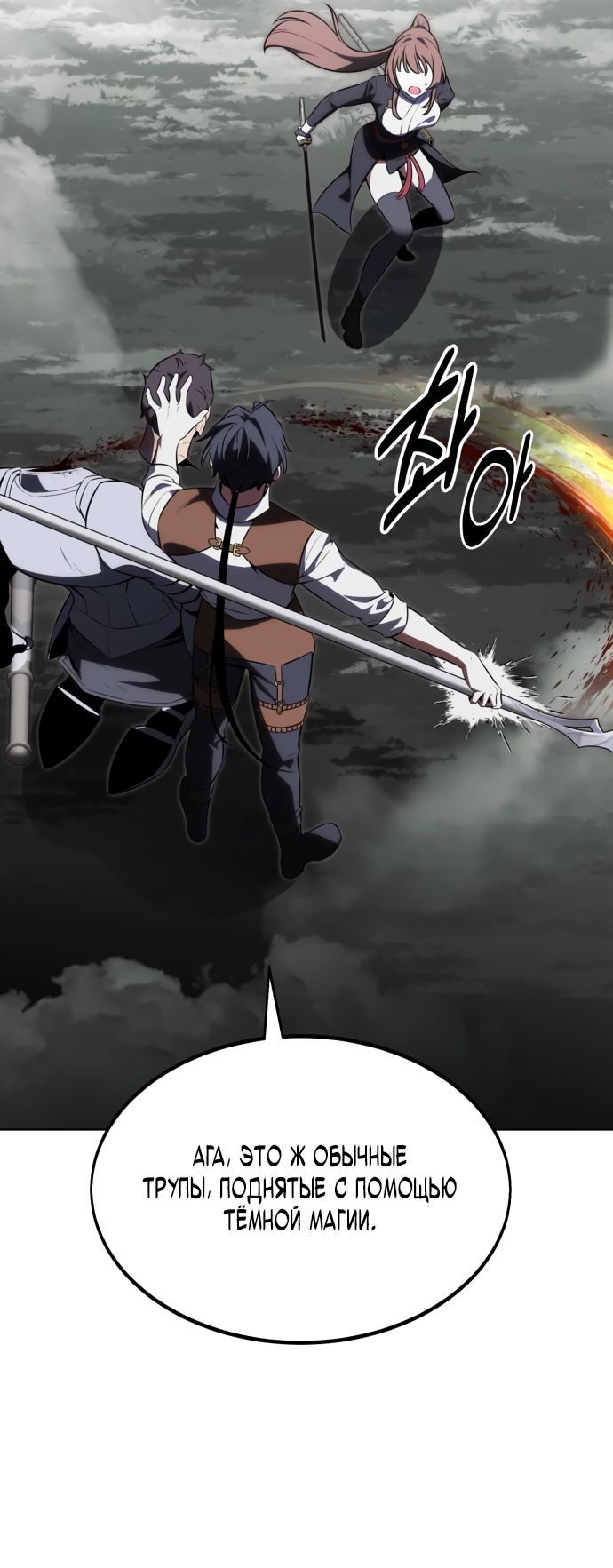 Read Я убил игрока академии RU Manga Online