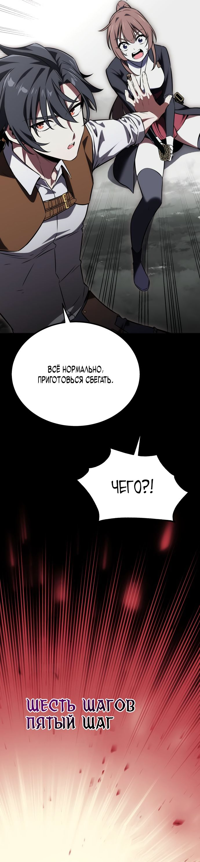 Read Я убил игрока академии RU Manga Online