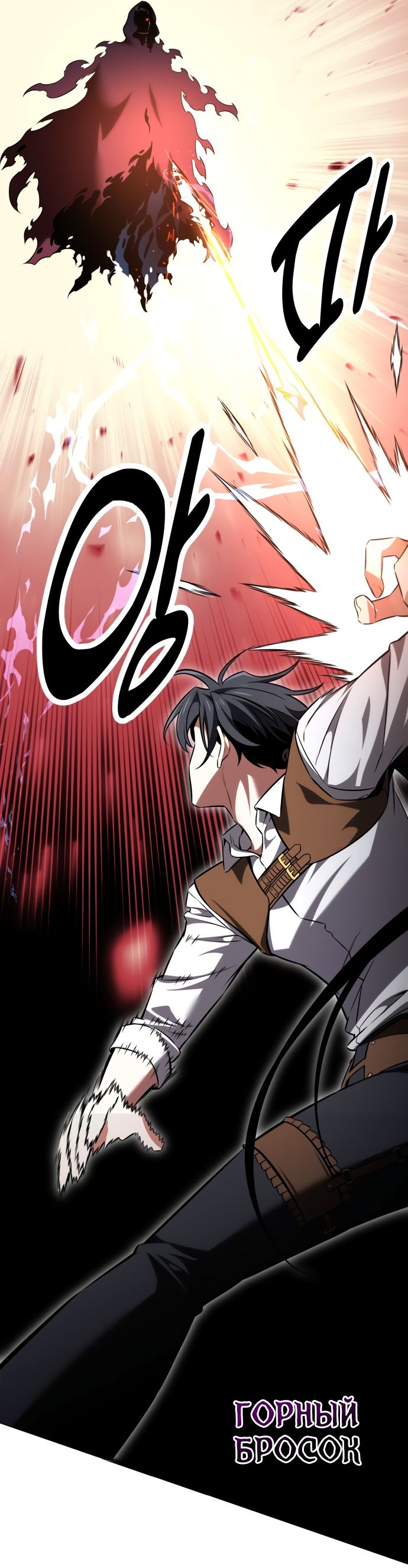 Read Я убил игрока академии RU Manga Online