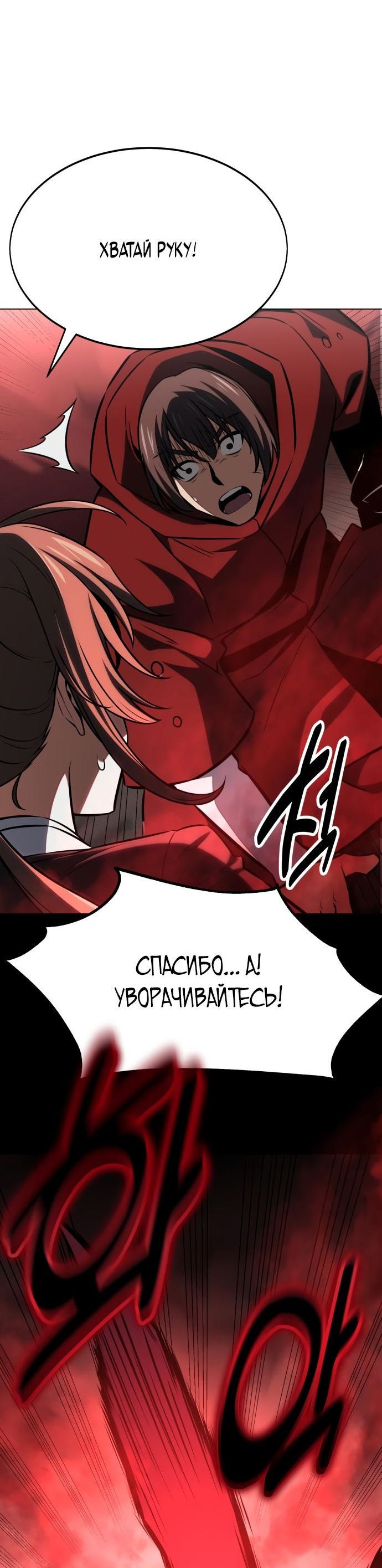 Read Я убил игрока академии RU Manga Online