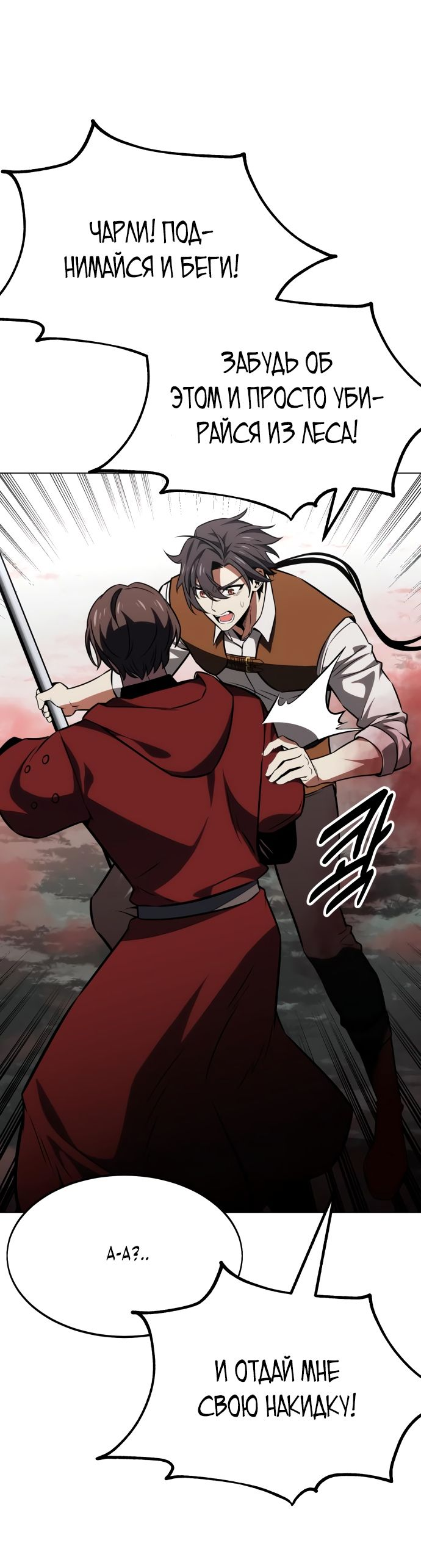 Read Я убил игрока академии RU Manga Online