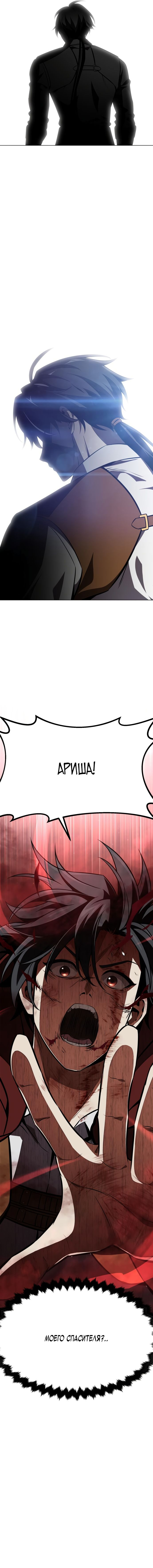 Read Я убил игрока академии RU Manga Online