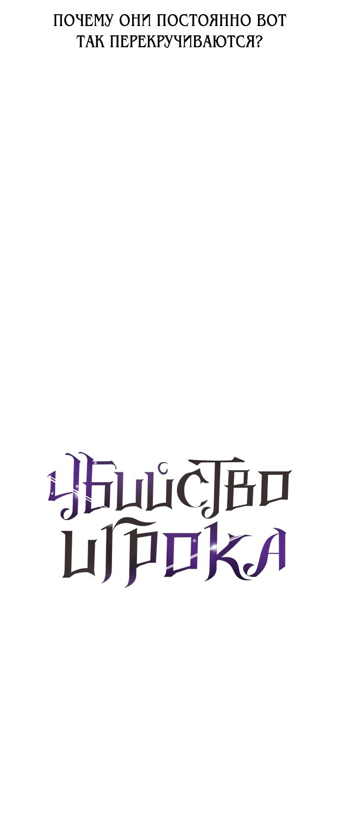 Read Я убил игрока академии RU Manga Online