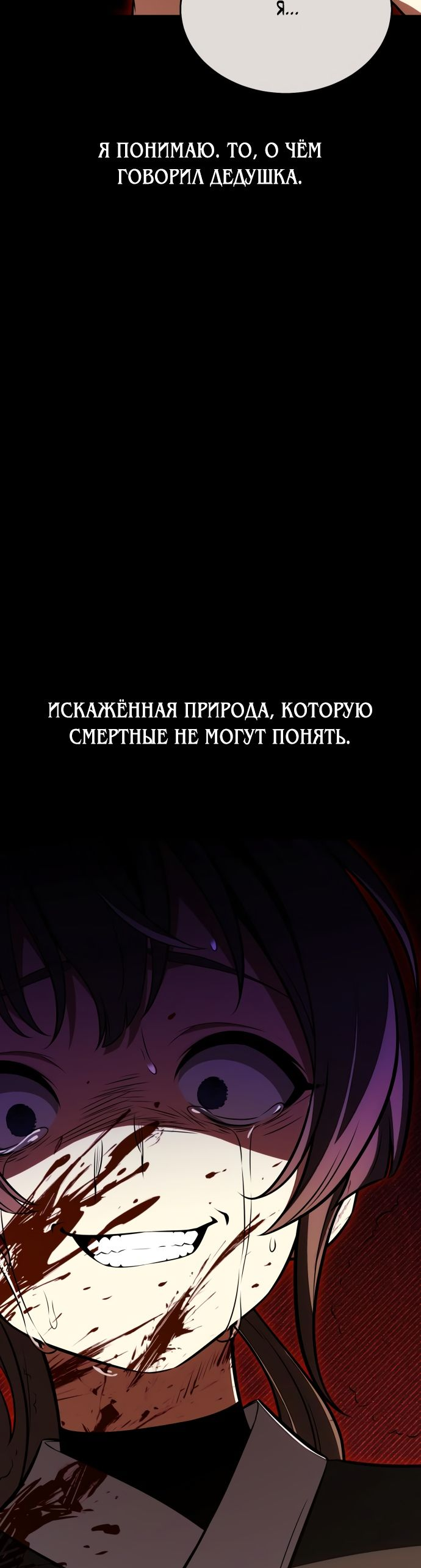 Read Я убил игрока академии RU Manga Online