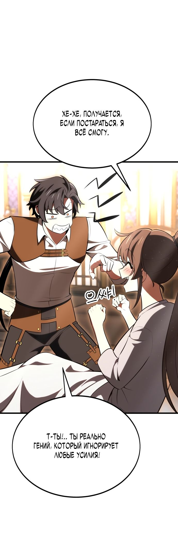 Read Я убил игрока академии RU Manga Online
