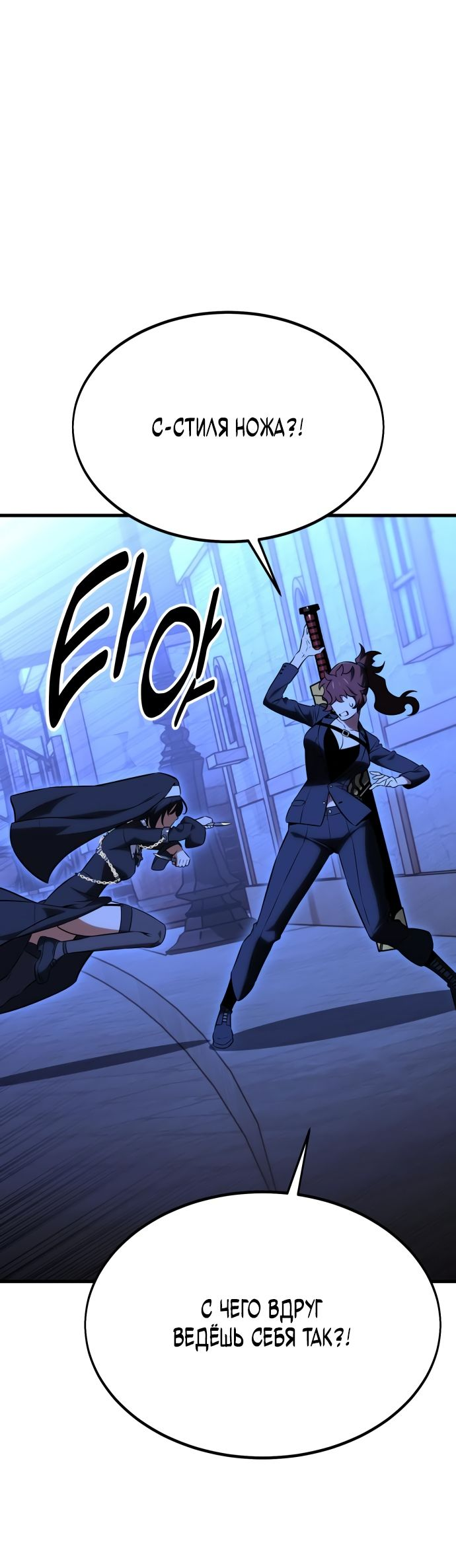 Read Я убил игрока академии RU Manga Online