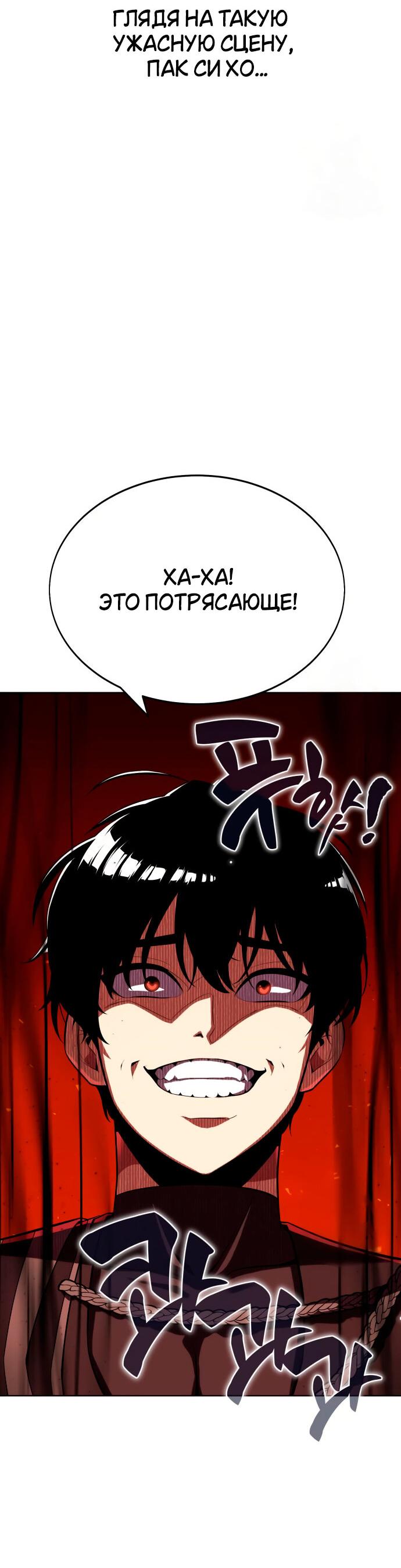 Read Я убил игрока академии RU Manga Online