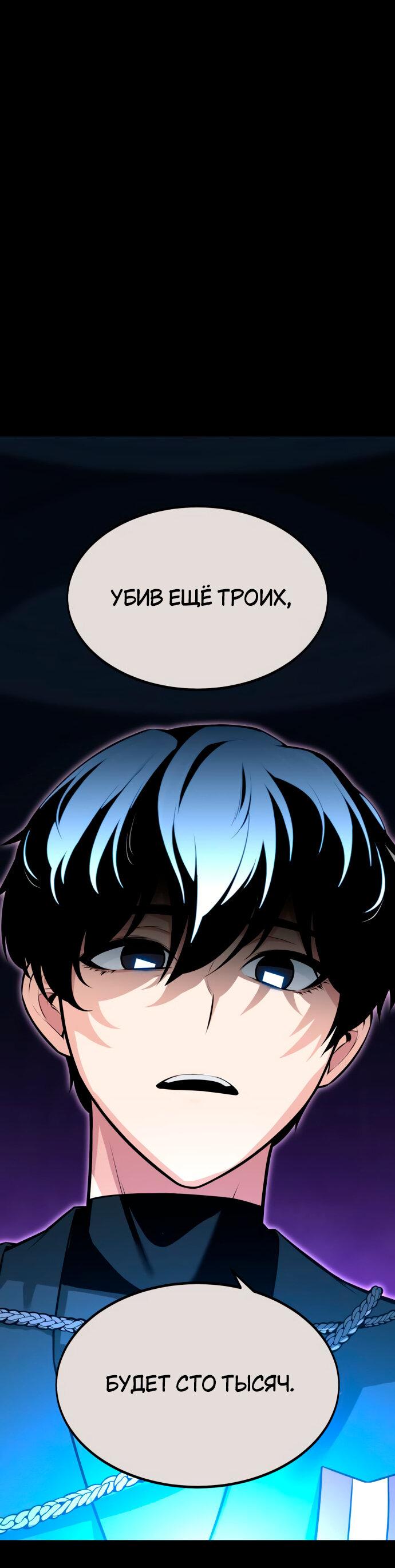 Read Я убил игрока академии RU Manga Online