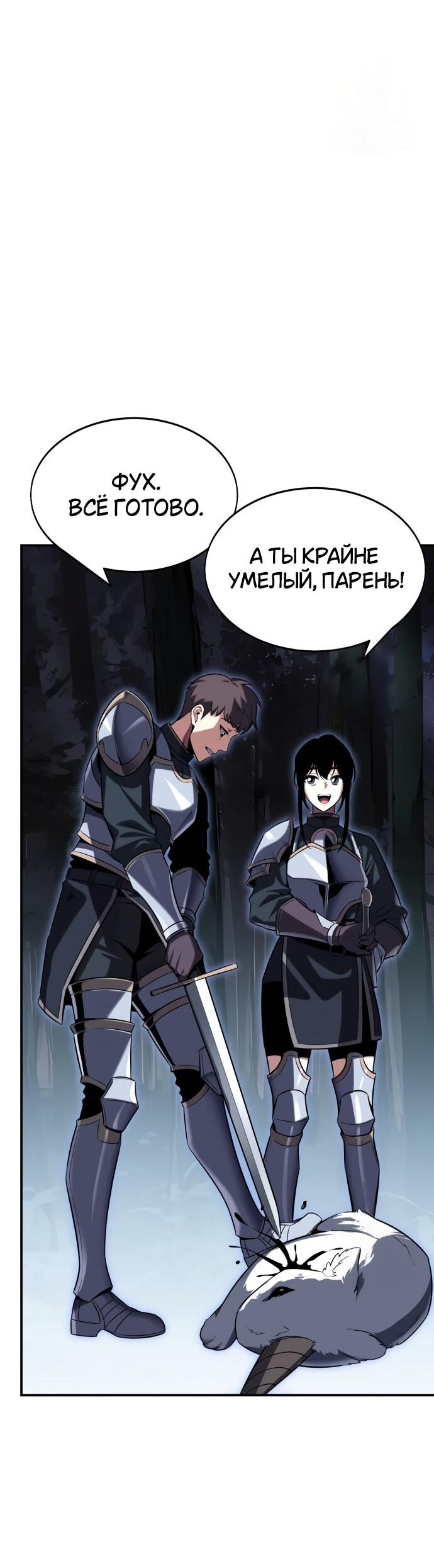 Read Я убил игрока академии RU Manga Online