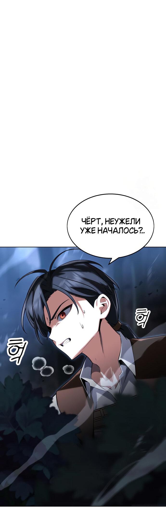Read Я убил игрока академии RU Manga Online