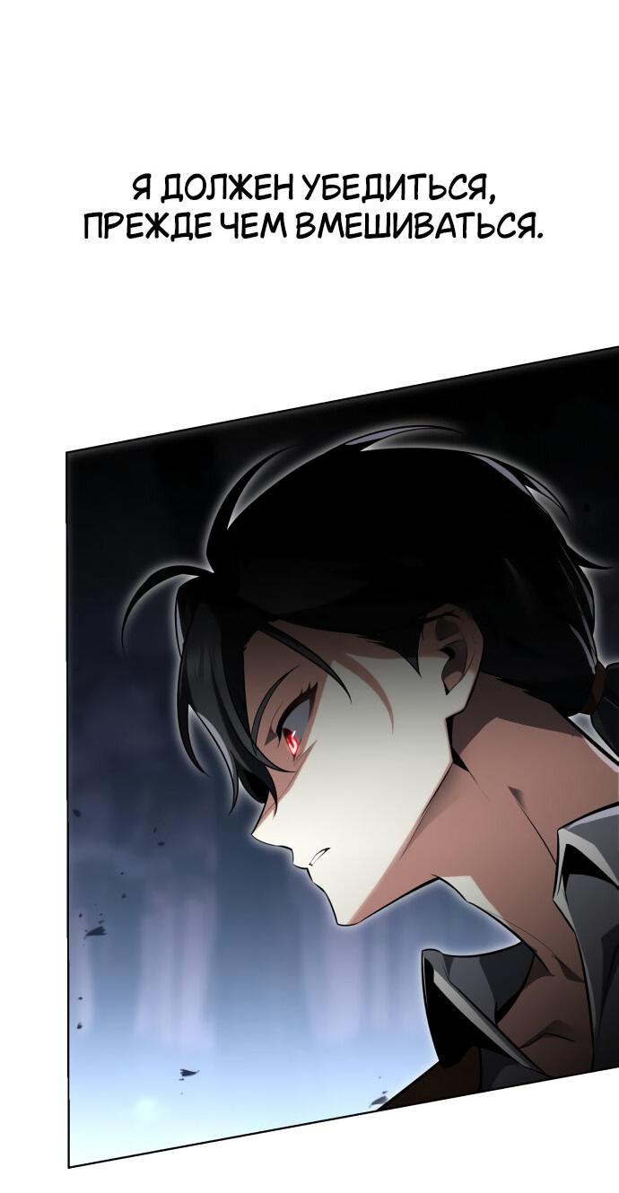 Read Я убил игрока академии RU Manga Online