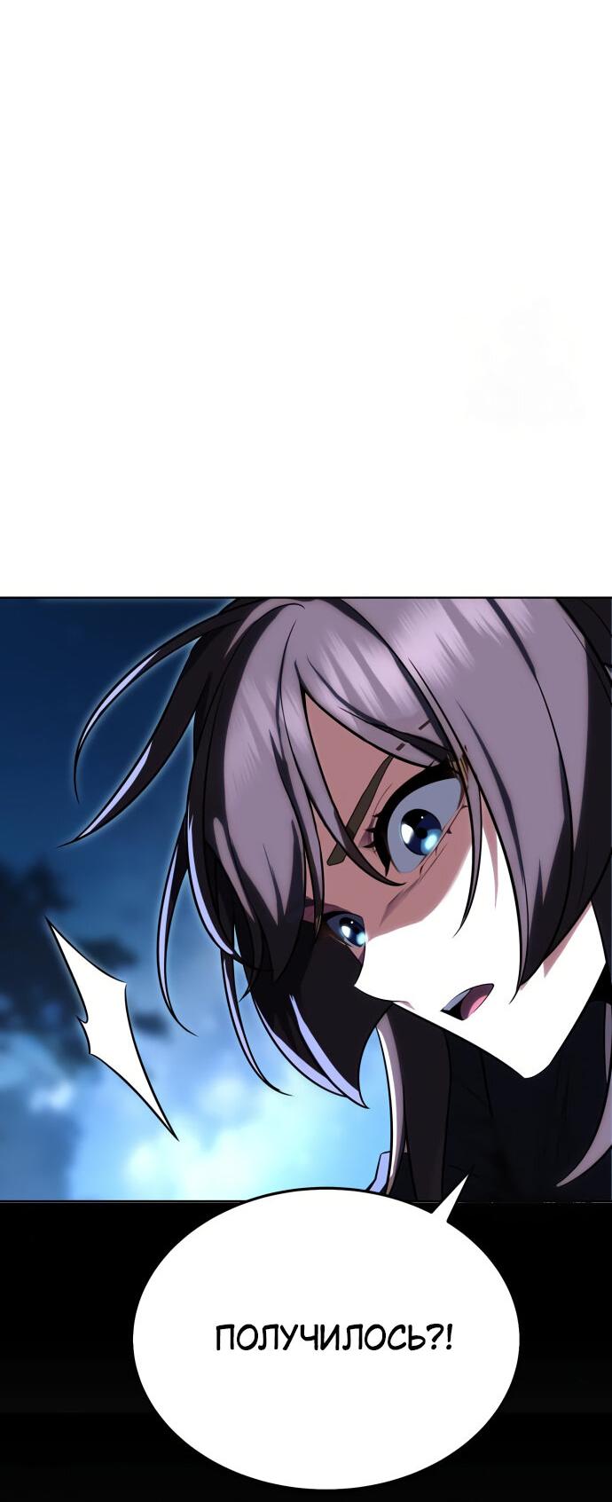Read Я убил игрока академии RU Manga Online