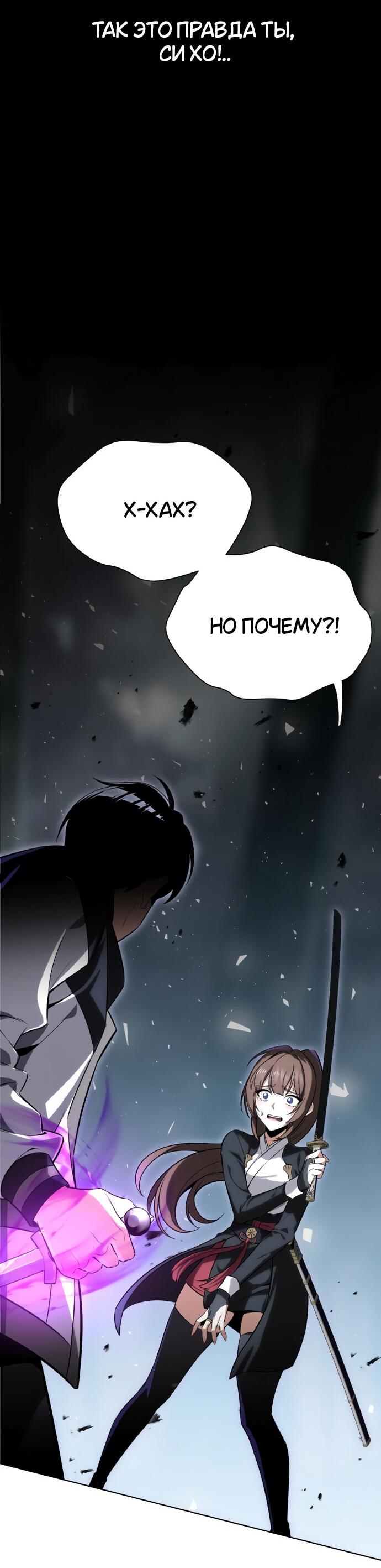 Read Я убил игрока академии RU Manga Online