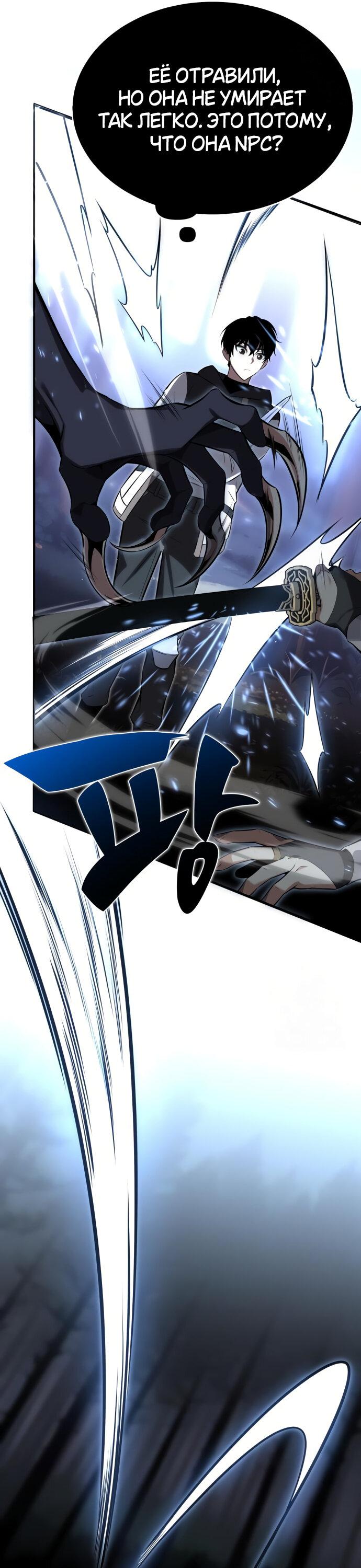Read Я убил игрока академии RU Manga Online