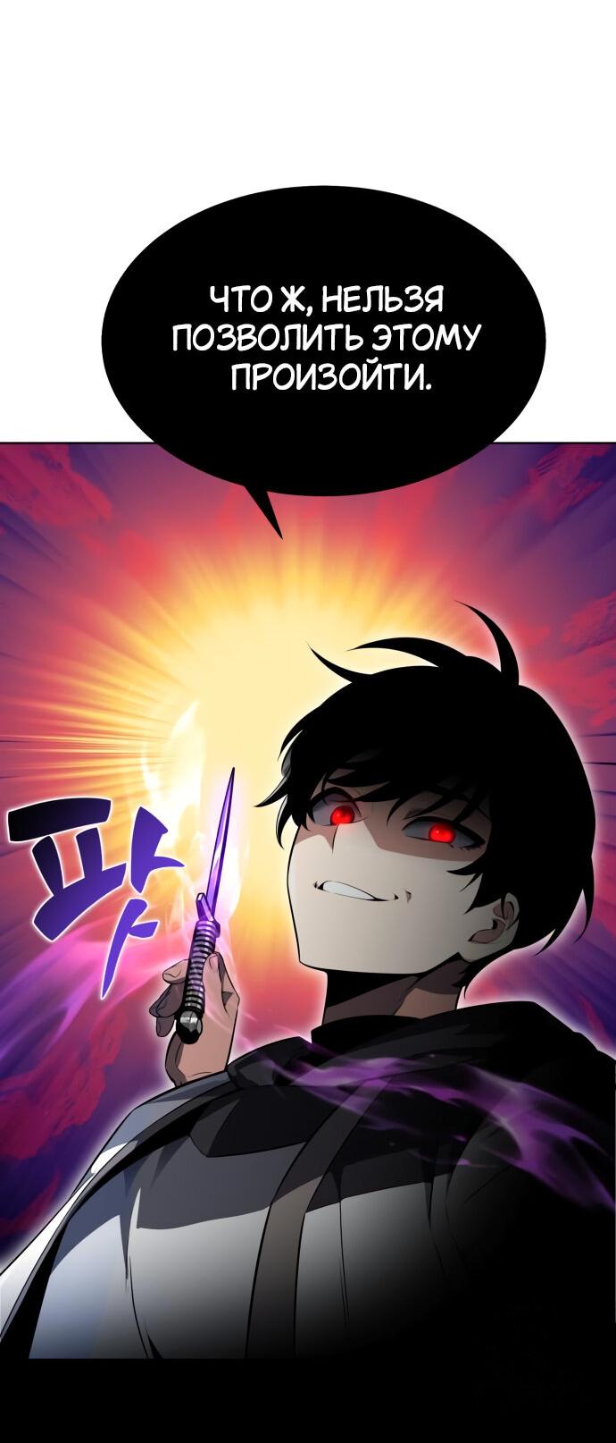Read Я убил игрока академии RU Manga Online