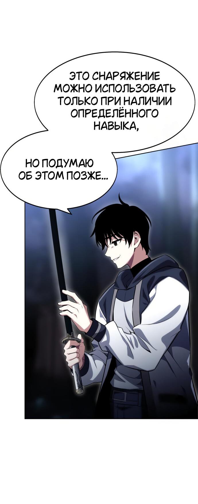 Read Я убил игрока академии RU Manga Online