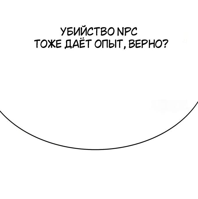 Read Я убил игрока академии RU Manga Online