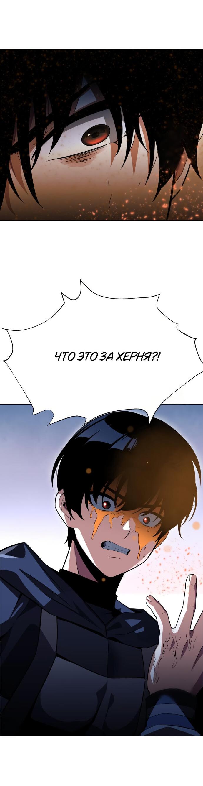 Read Я убил игрока академии RU Manga Online