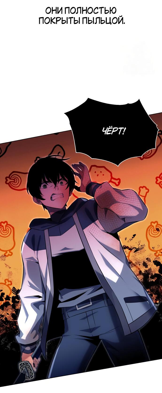 Read Я убил игрока академии RU Manga Online