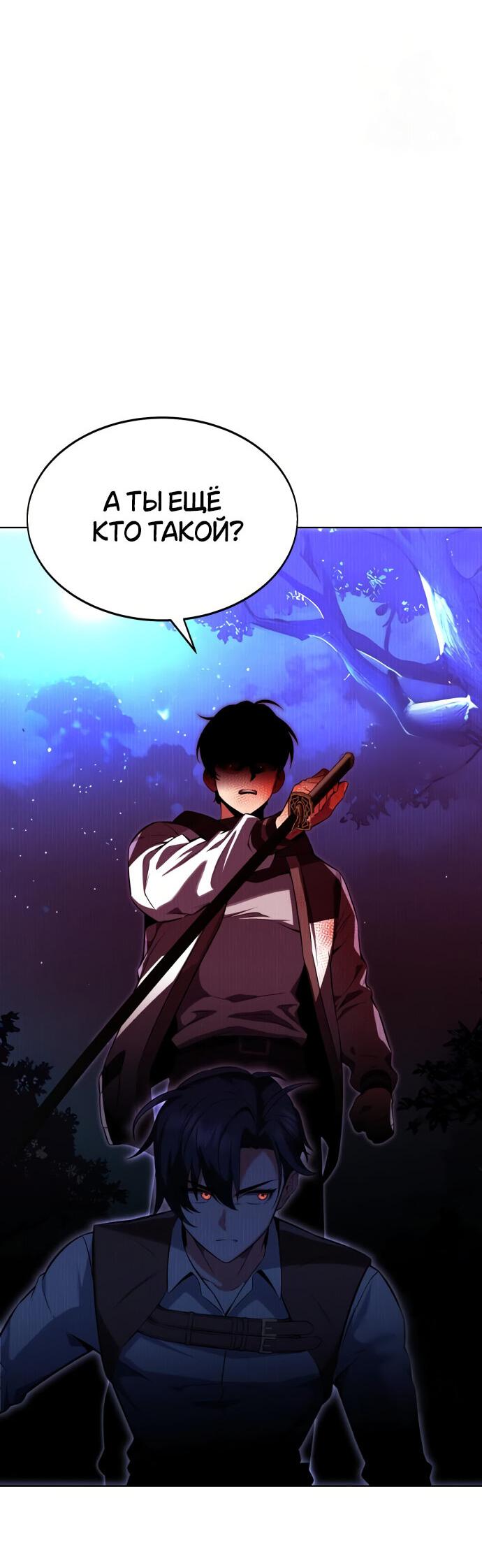 Read Я убил игрока академии RU Manga Online