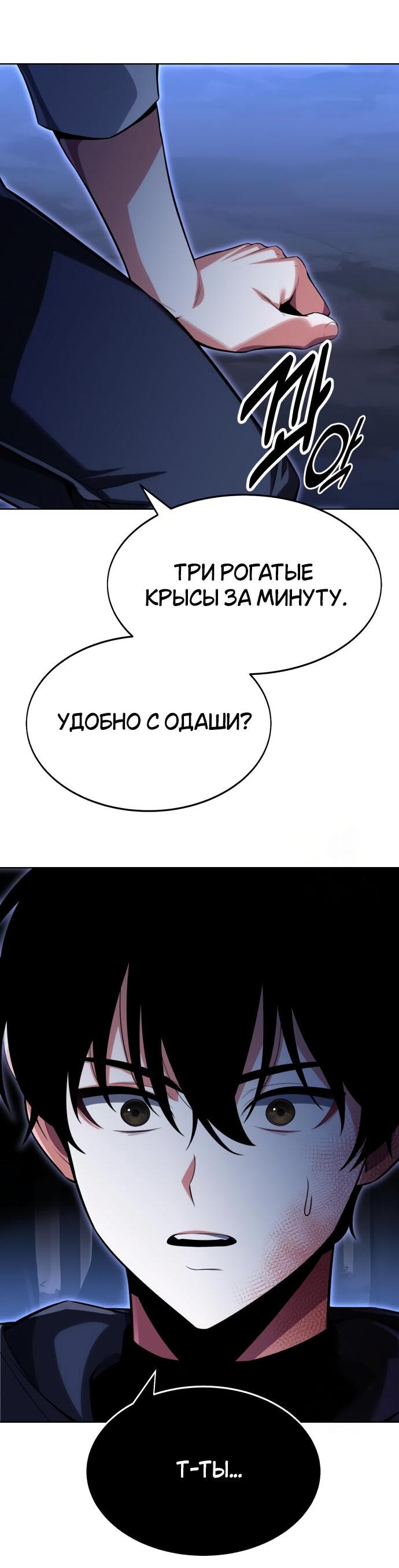 Read Я убил игрока академии RU Manga Online