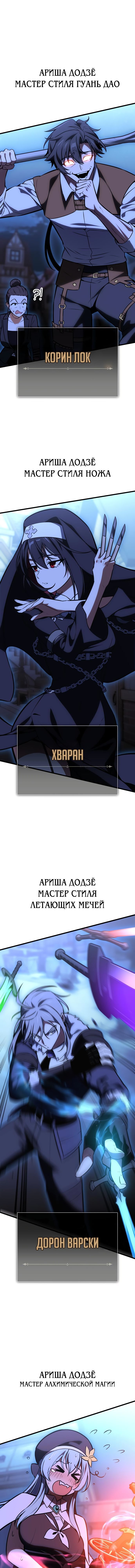 Read Я убил игрока академии RU Manga Online