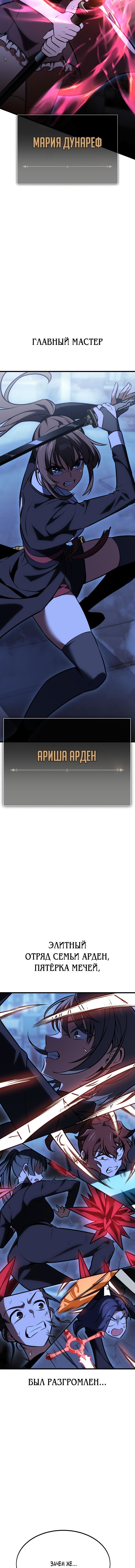 Read Я убил игрока академии RU Manga Online