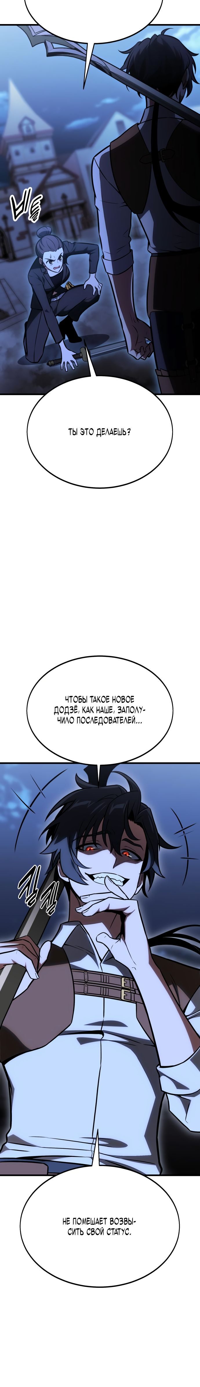 Read Я убил игрока академии RU Manga Online