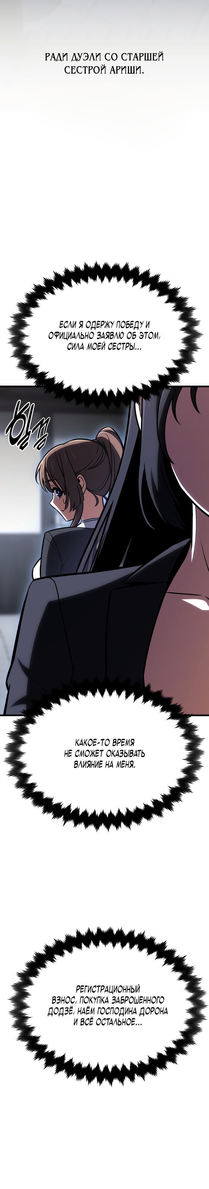 Read Я убил игрока академии RU Manga Online