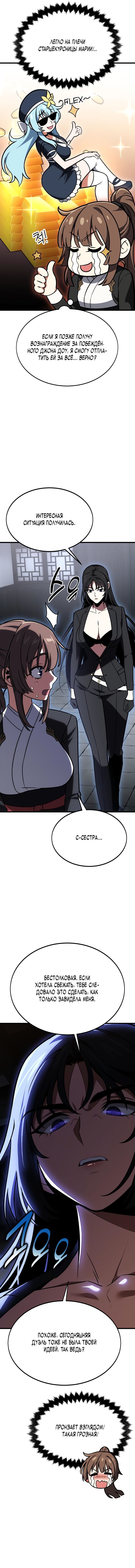 Read Я убил игрока академии RU Manga Online